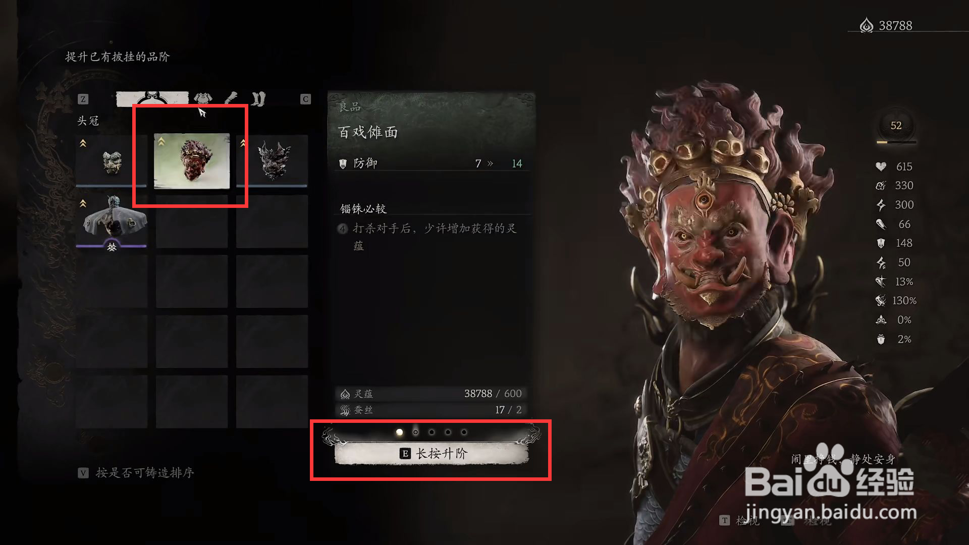黑神话悟空怎么进行百戏傩面升阶?