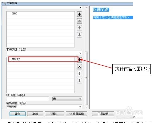 Arcgis进阶：统计分析
