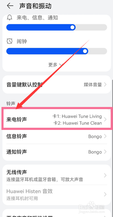 华为nova8pro怎么设置铃声震动同步