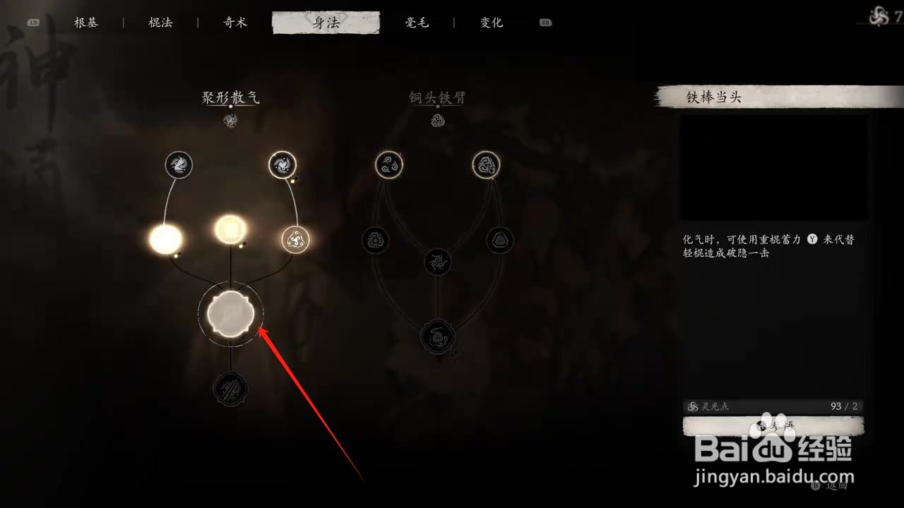 黑神话悟空怎么参悟铁棒当头