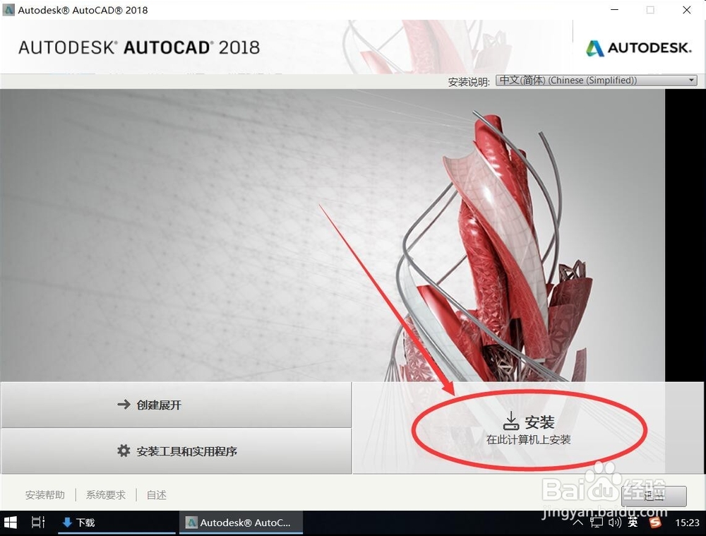 AutoCAD 2018安装教程步骤