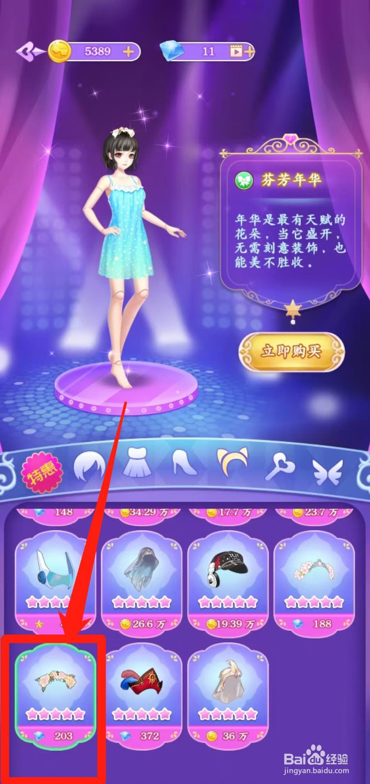 叶罗丽娃娃店怎样立即购买芬芳年华