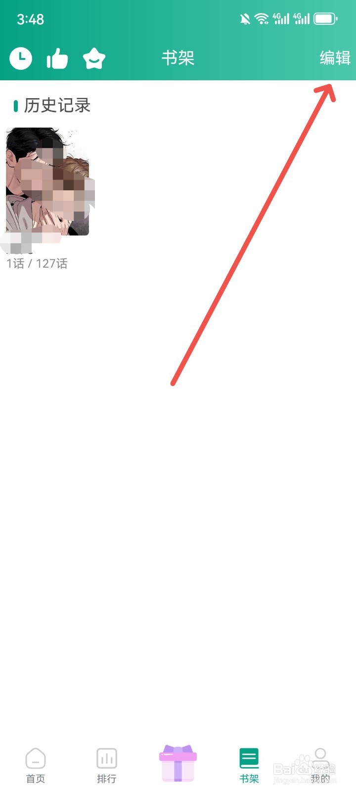 漫单漫画怎么删除漫画阅读记录