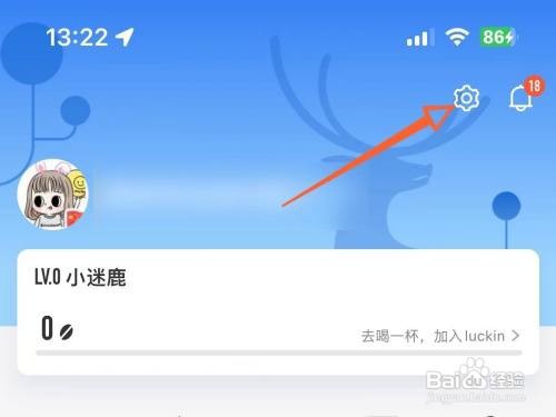 瑞幸App如何更改生日日期