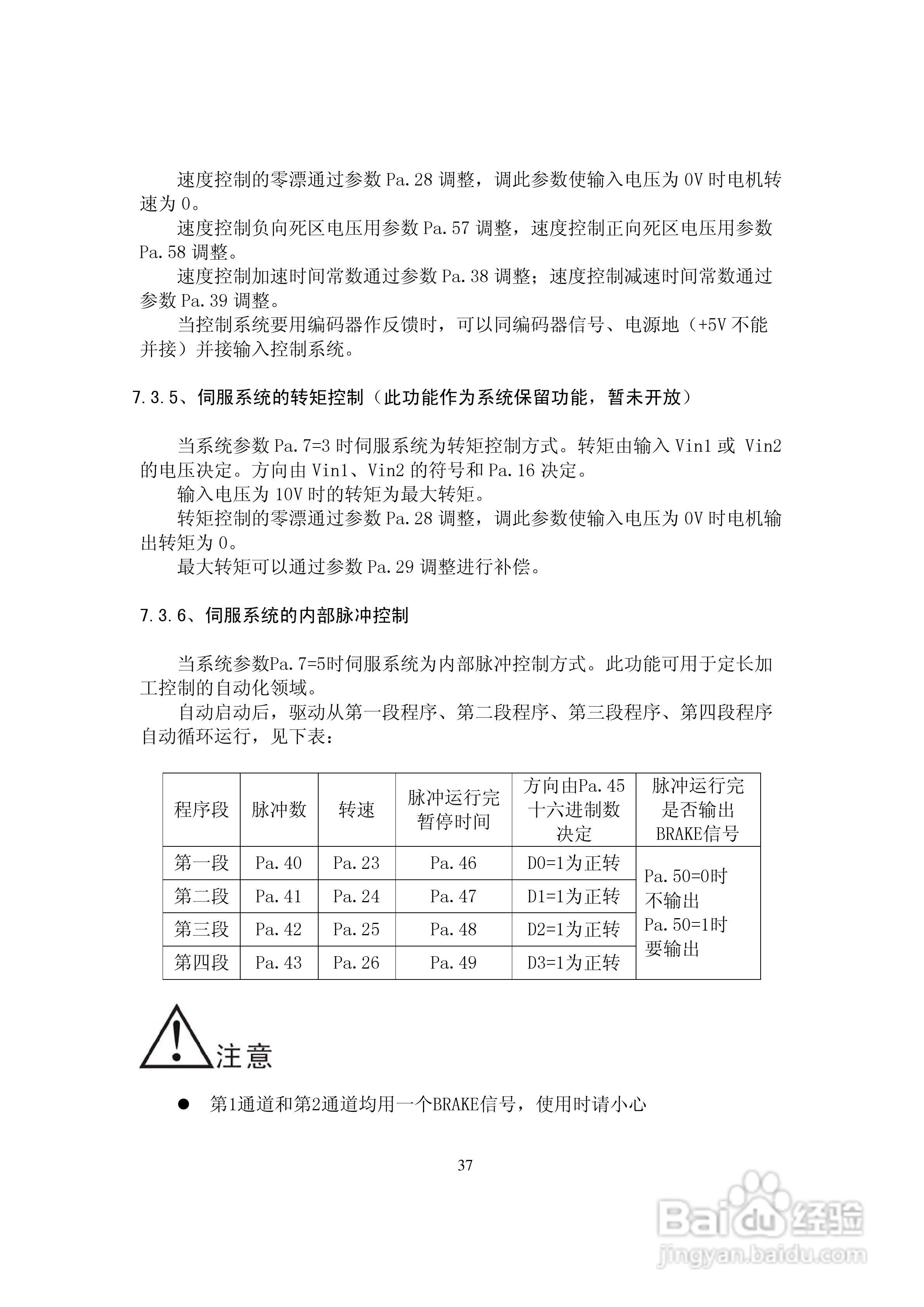 DS202/DS302系列全数字式双通道交流伺服驱动器用户手:[4]
