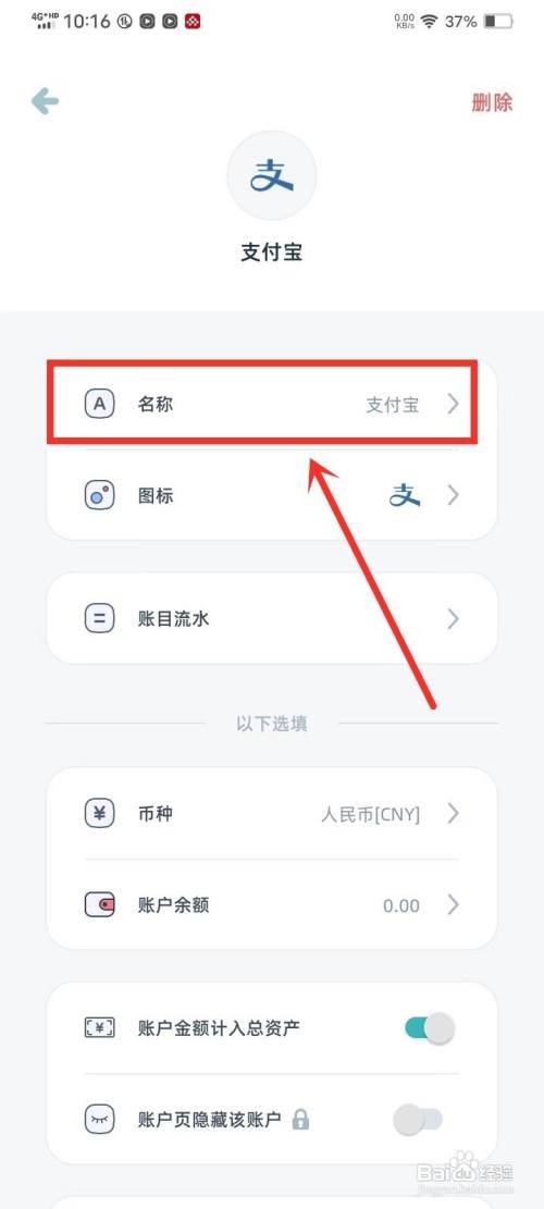 《柠檬记账》账户如何修改名称