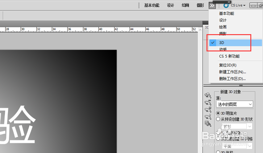 如何运用PhotoShop创建3D文字