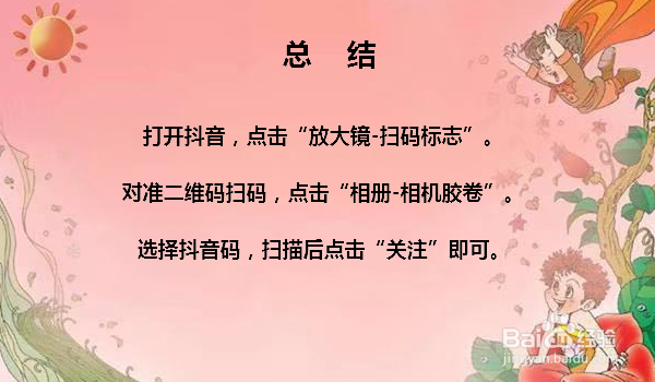 抖音扫码在哪里找 抖音怎么扫码关注