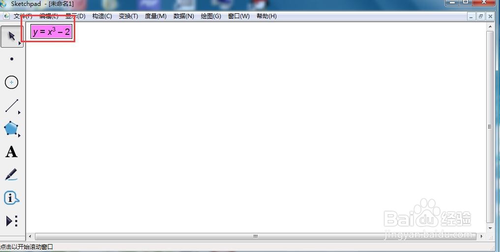 怎样创建函数y=x^3-2及其图像