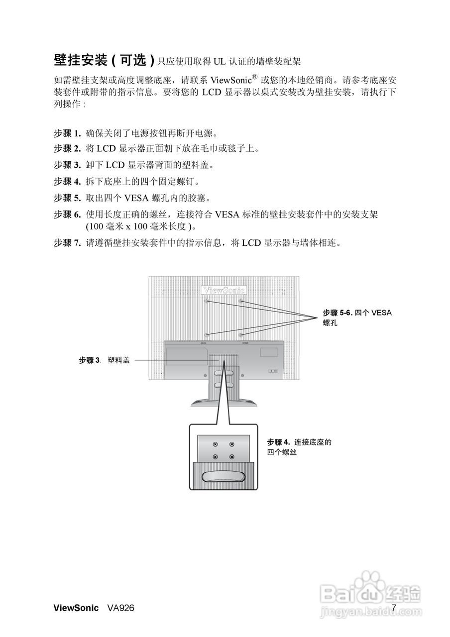 ViewSonic优派VA926显示器说明书:[1]