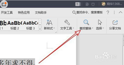 wps2019如何批量删除文档中的空格