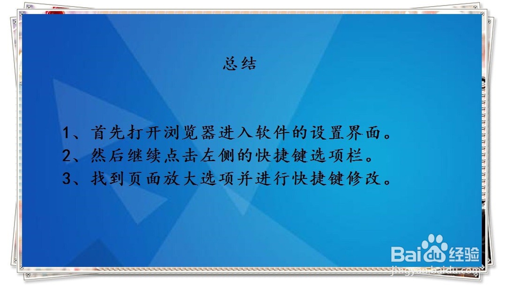 猎豹浏览器如何设置页面放大的快捷键