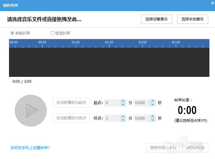 苹果手机如何自己制作铃声
