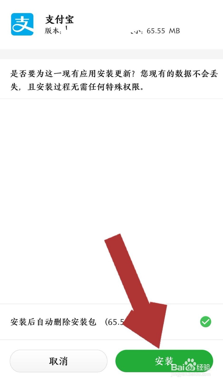 支付宝如何更新新版本 支付宝更新版本的方法