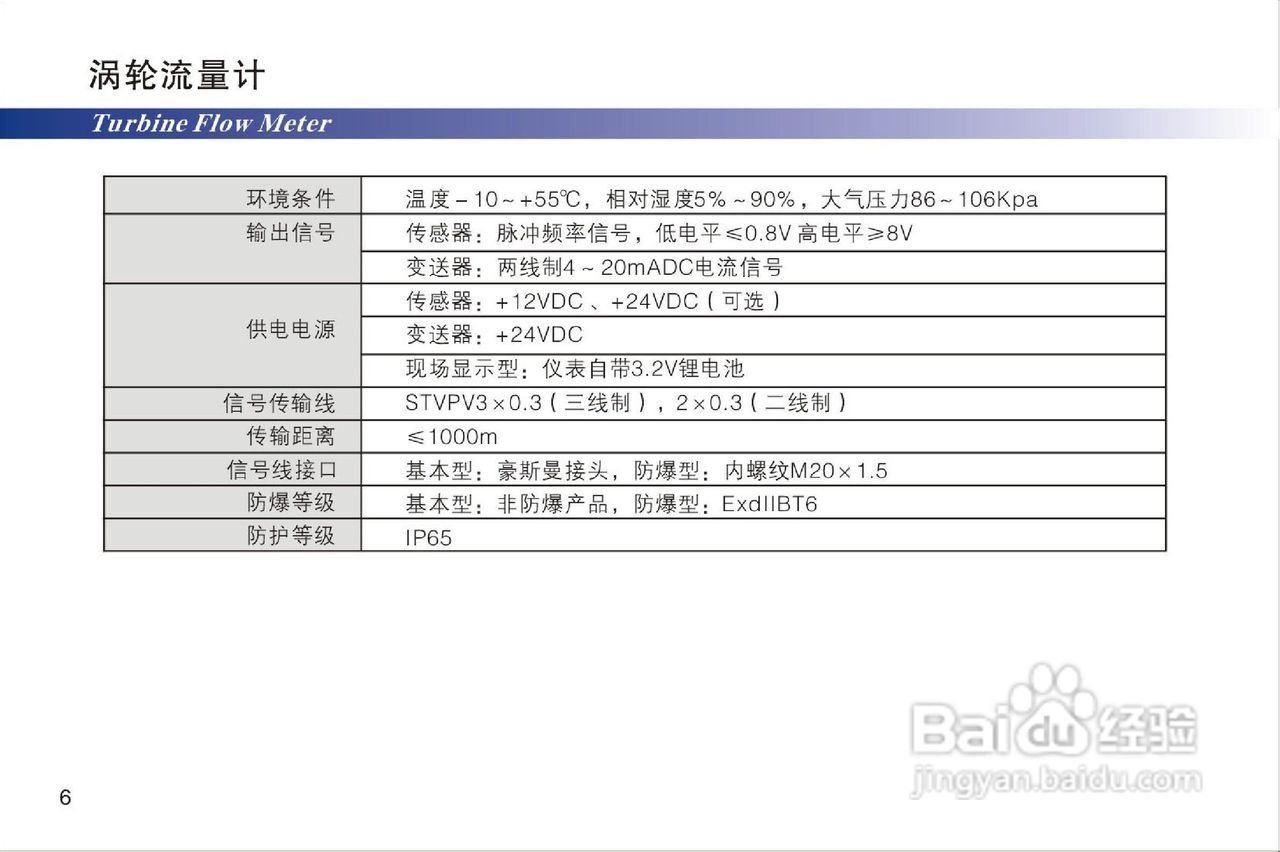 液体涡轮流量计说明书:[1]