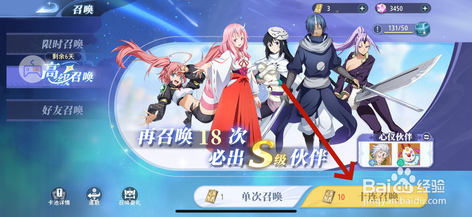 关于我转生变成史莱姆这档事怎么获得白老
