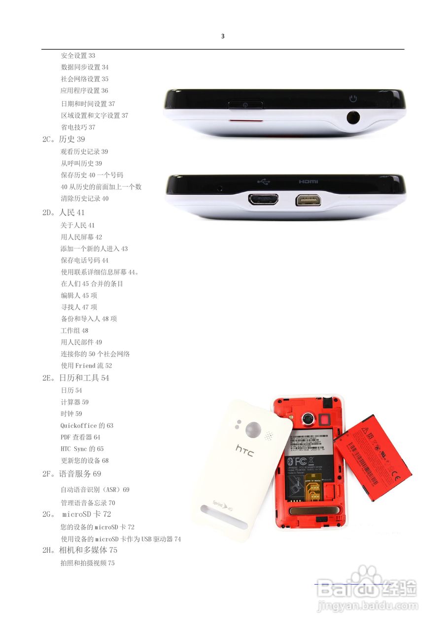 HTC(多普达) HTC EVO 4G(简体中文)手机说明书:[1]
