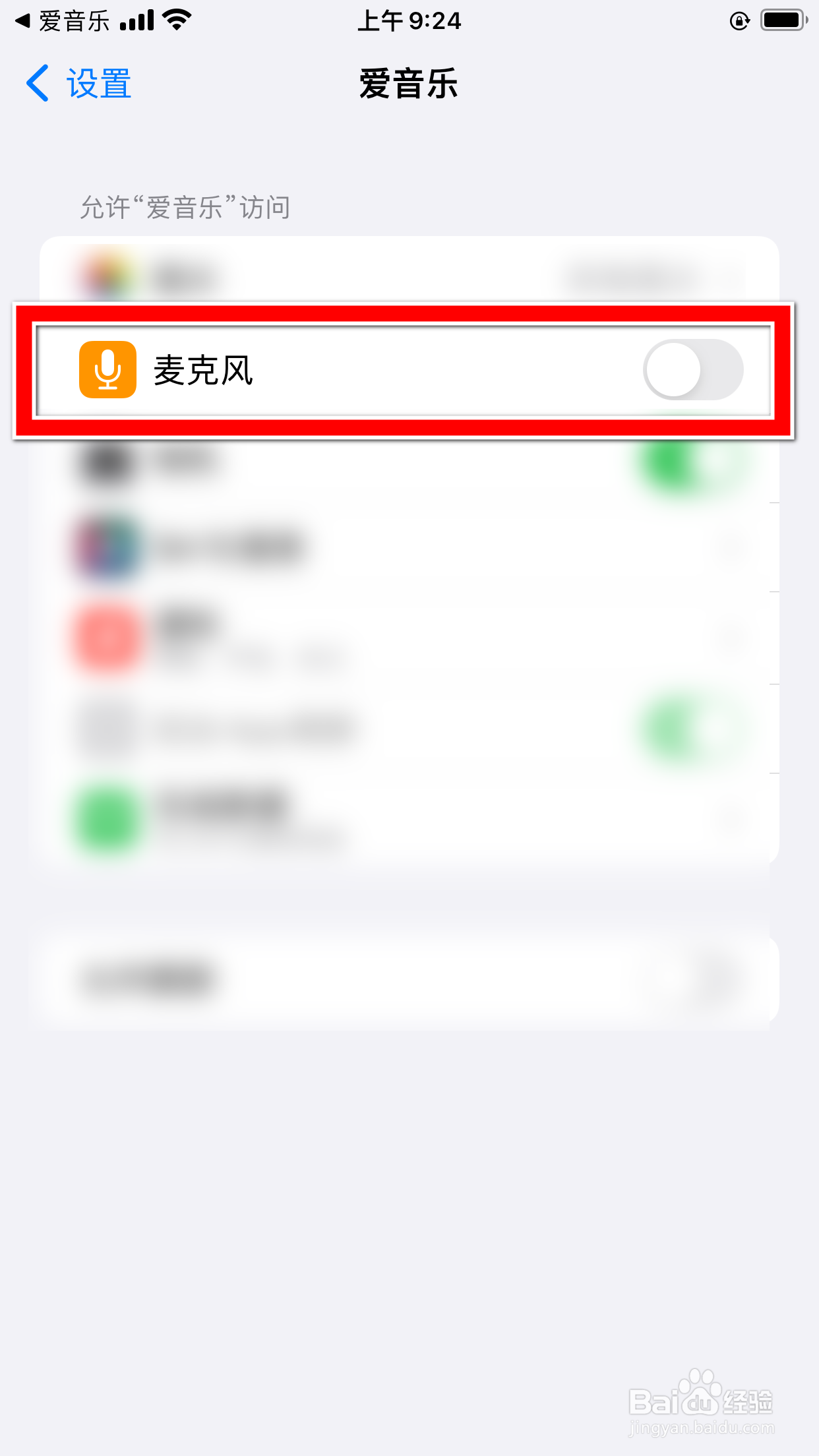 爱音乐怎么开启手机麦克风的访问权限
