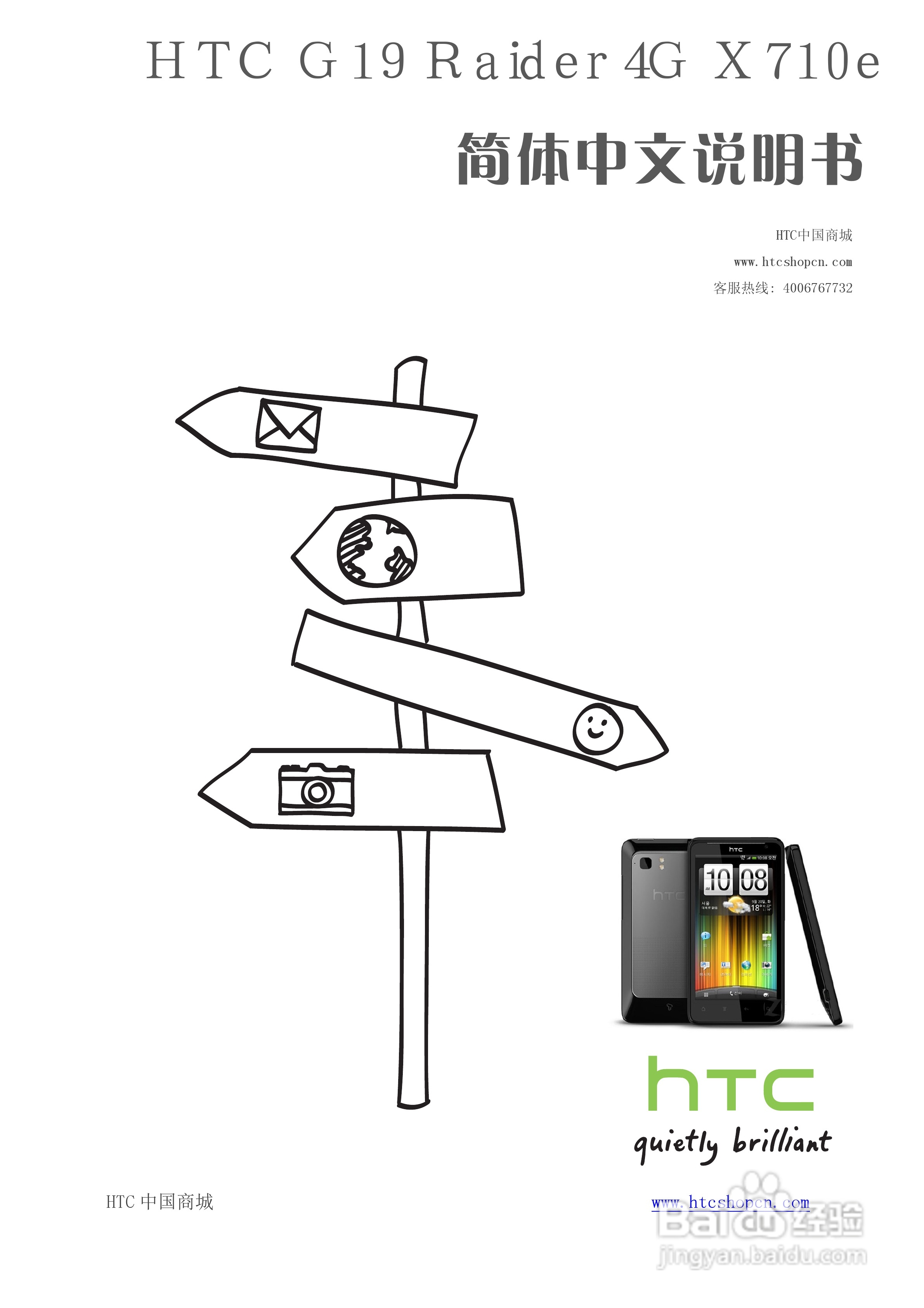 HTC(多普达) HTC G19 Raider 4G X710e手机(简体中文):[1]