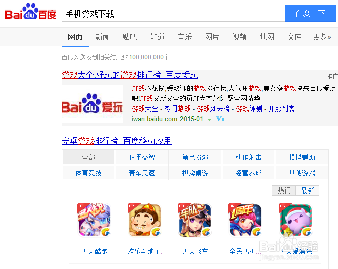 怎么下载游戏到手机