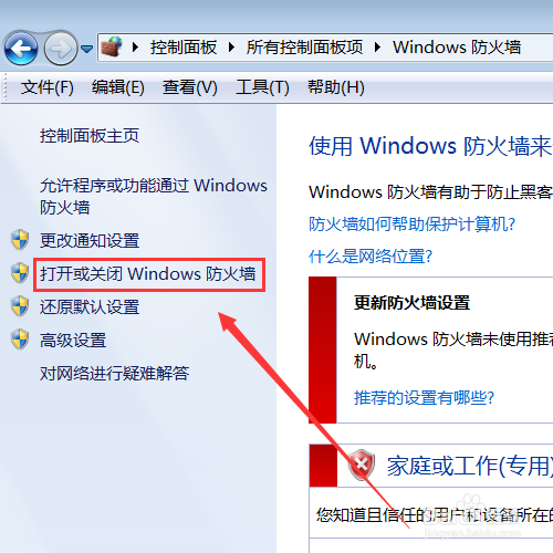 如何关闭win7自带的防火墙