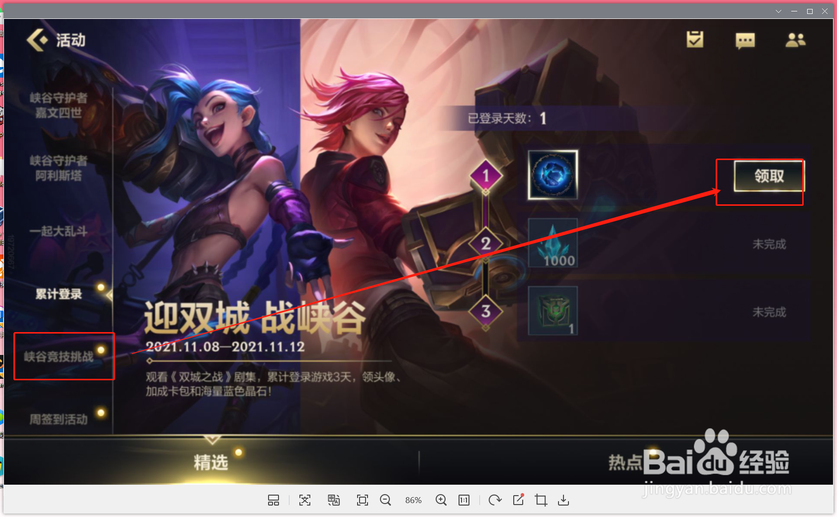 英雄联盟手游如何领取海克斯水晶呢