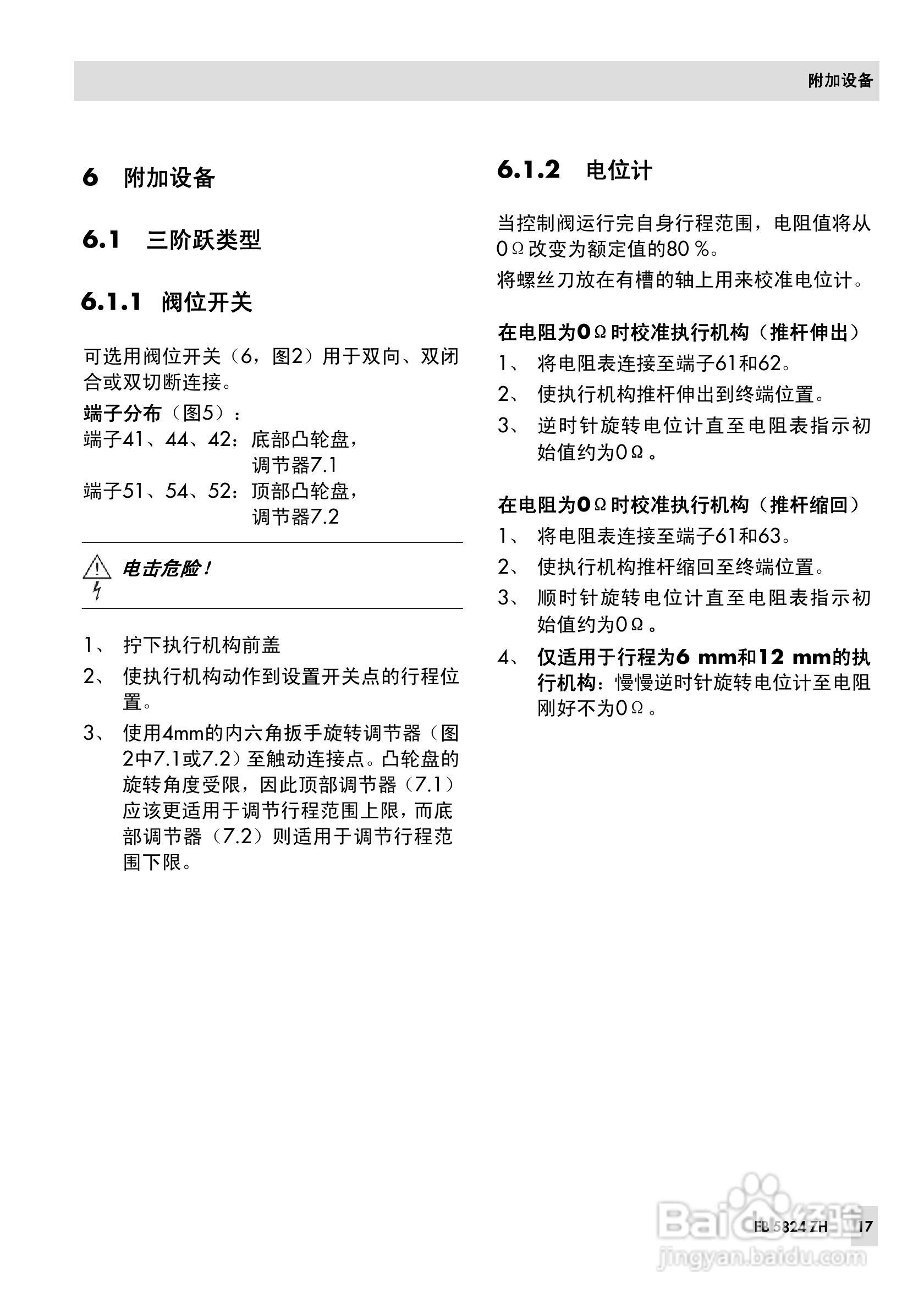 SAMSON 5824/5825型电动执行机构安装操作说明书:[2]