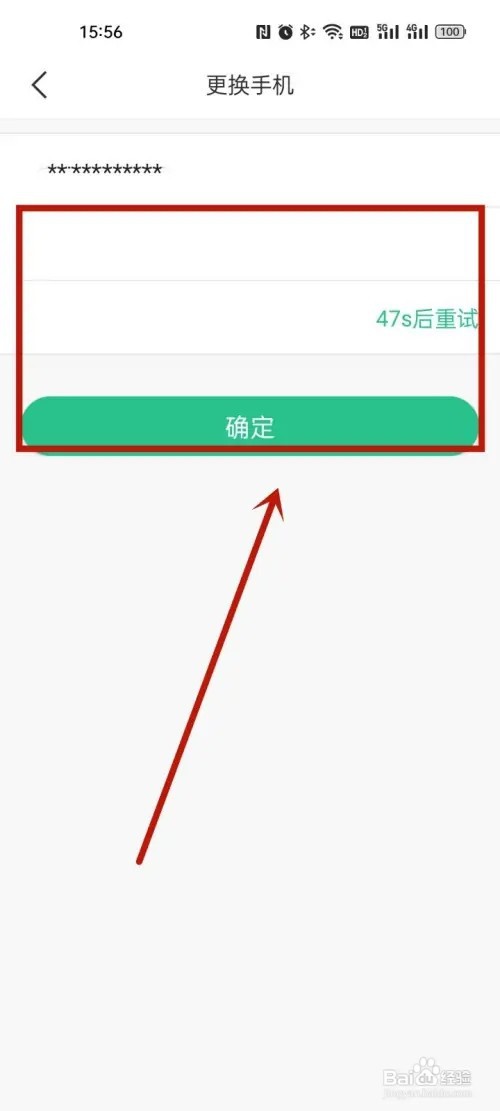 苏周到怎么换绑定的手机号?