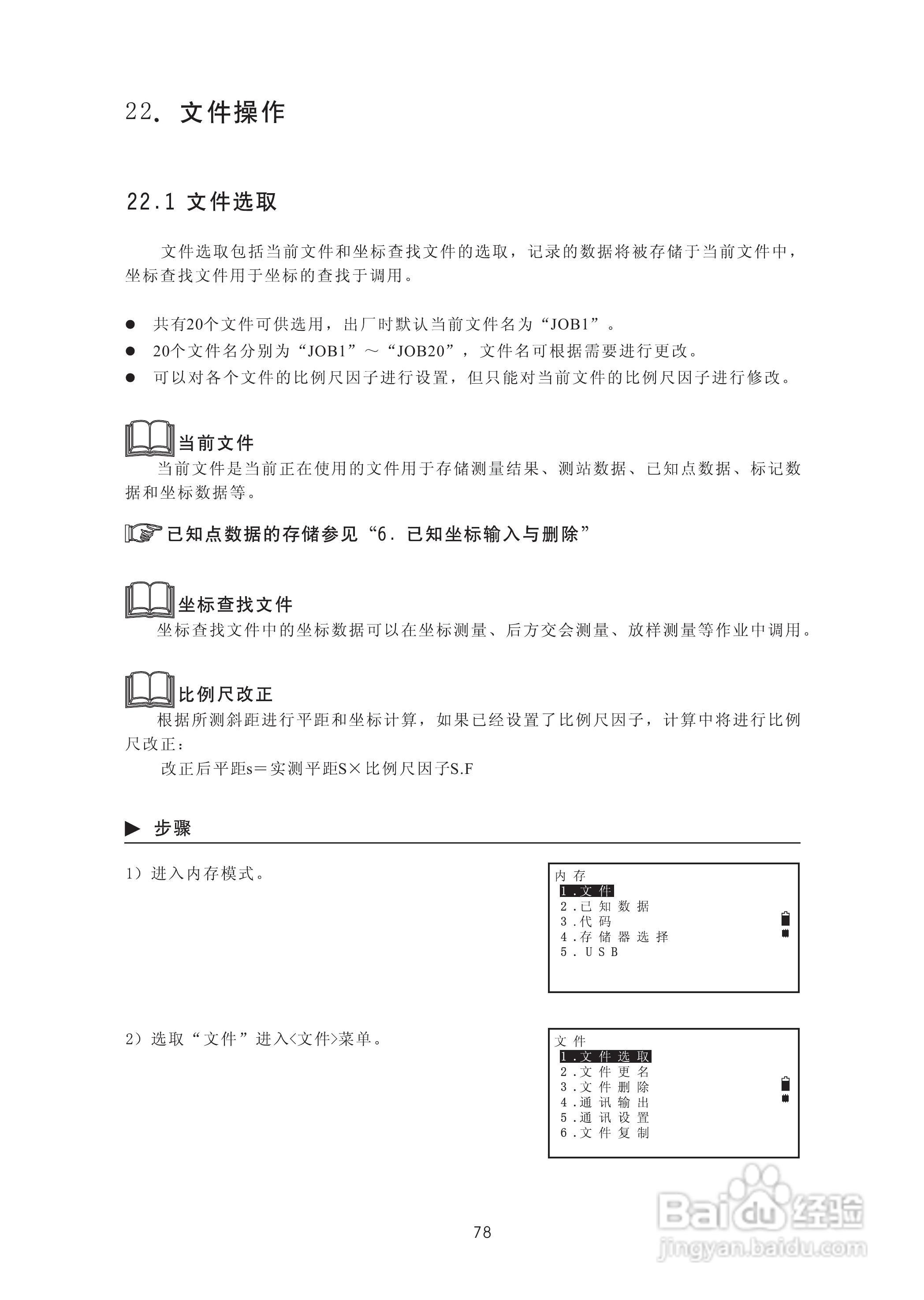 苏州一光RTS322R5全站仪使用说明书:[9]