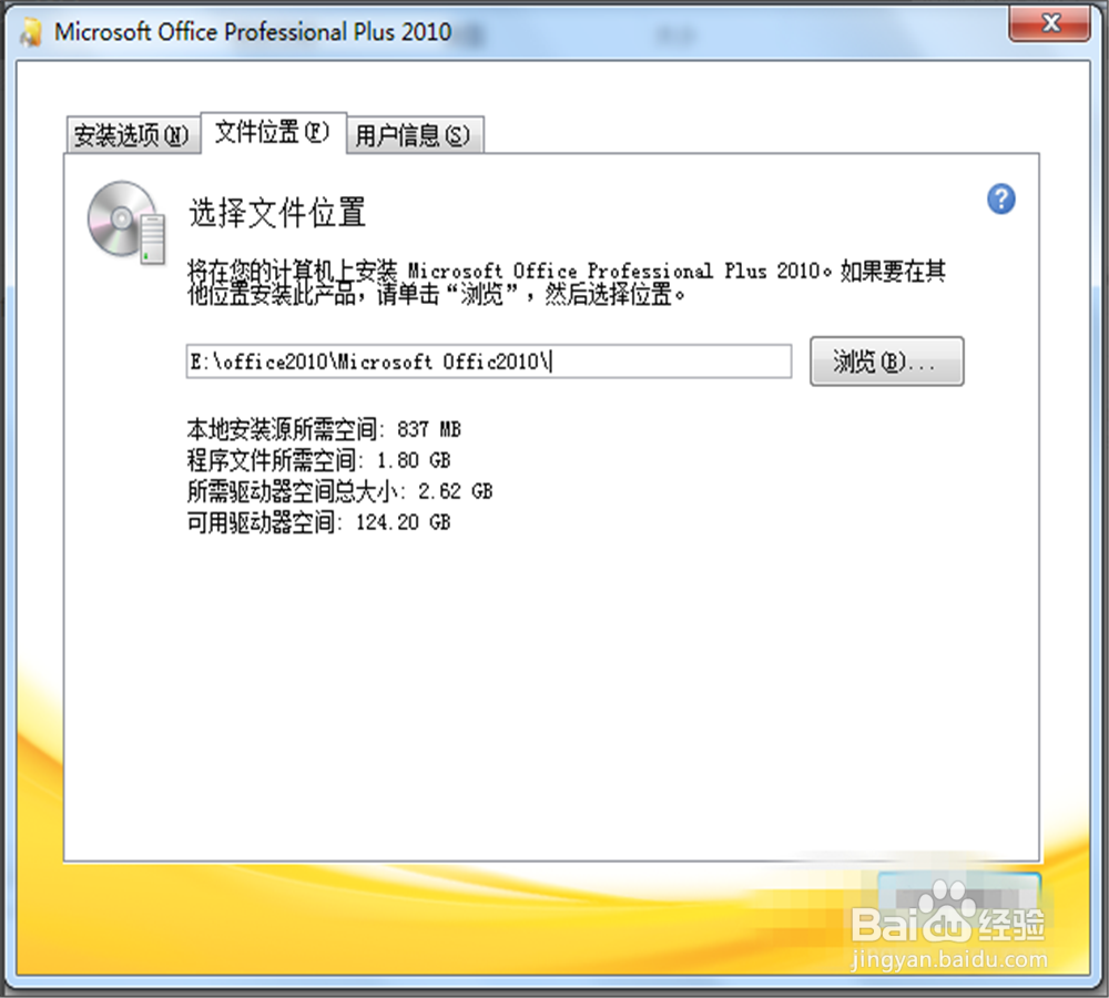 office2010安装教程