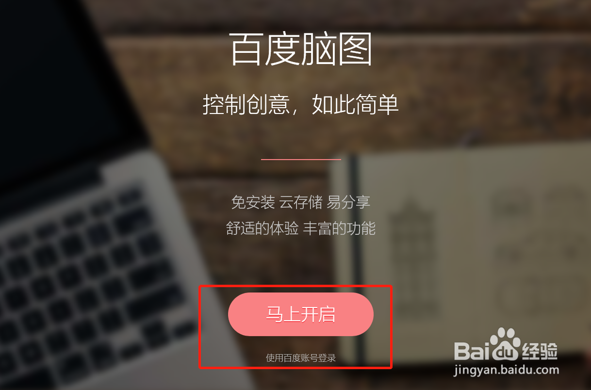 百度脑图如何编辑思维导图
