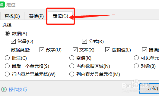 excel如何快速删除空白行