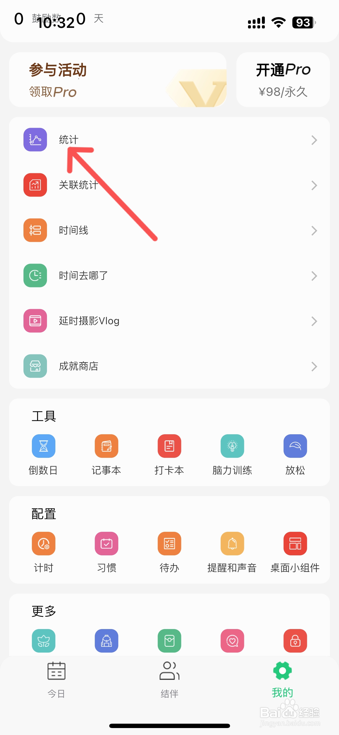 小光芒在哪设置统计过滤