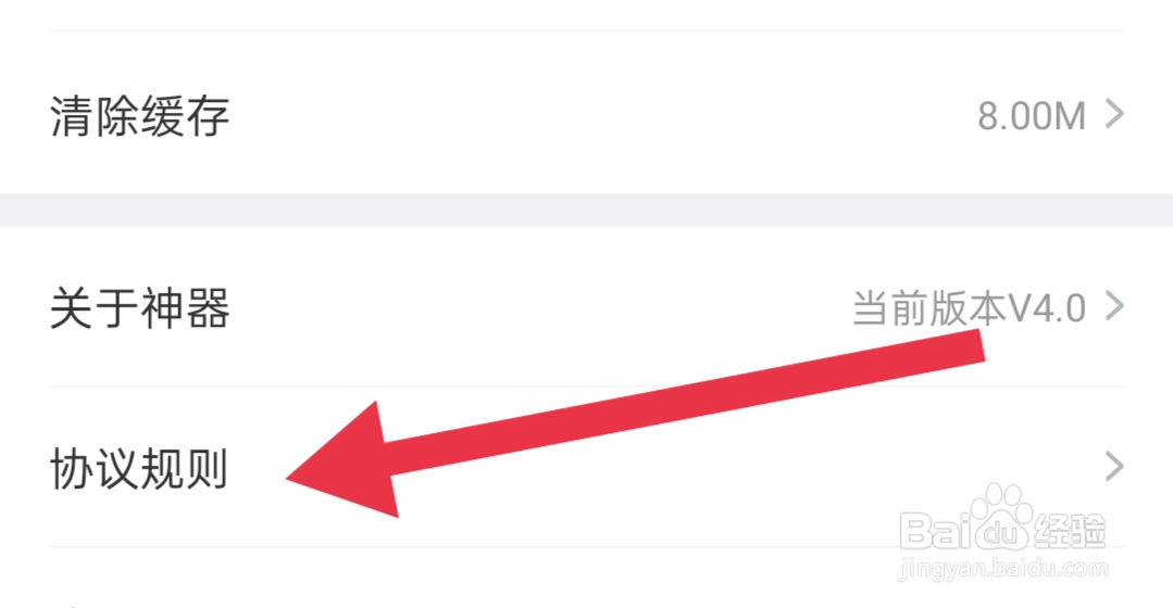 在哪里查看免费听书神器用户服务协议