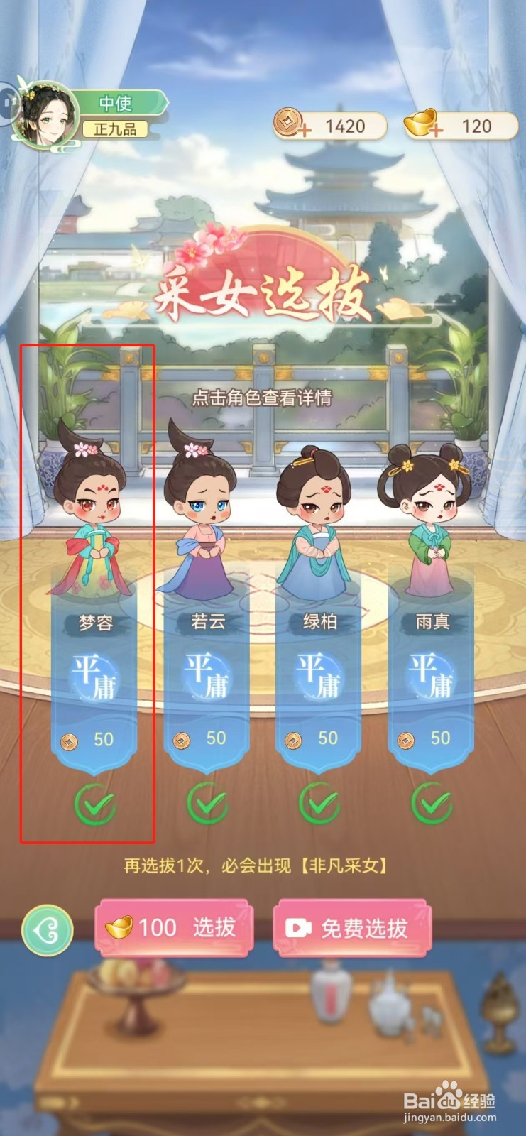 女官逆袭记如何查看梦容的幸运