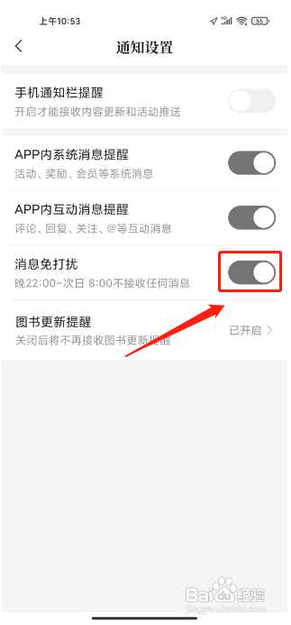 咪咕阅读软件怎么开启消息免打扰？