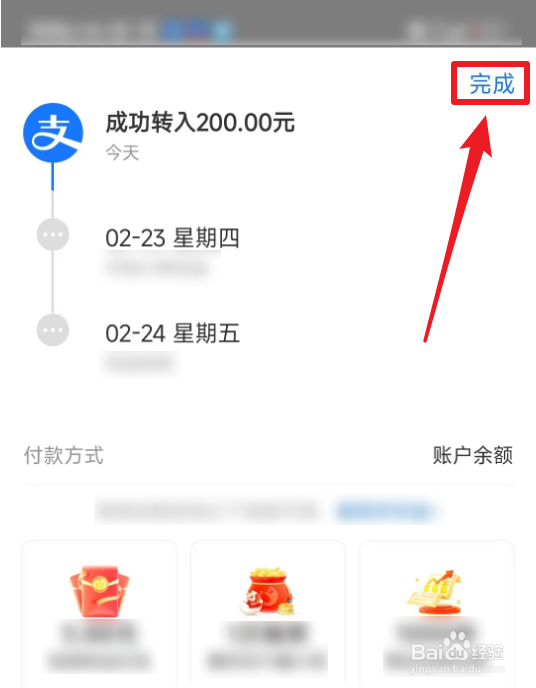 怎么将支付宝余额转入余额宝