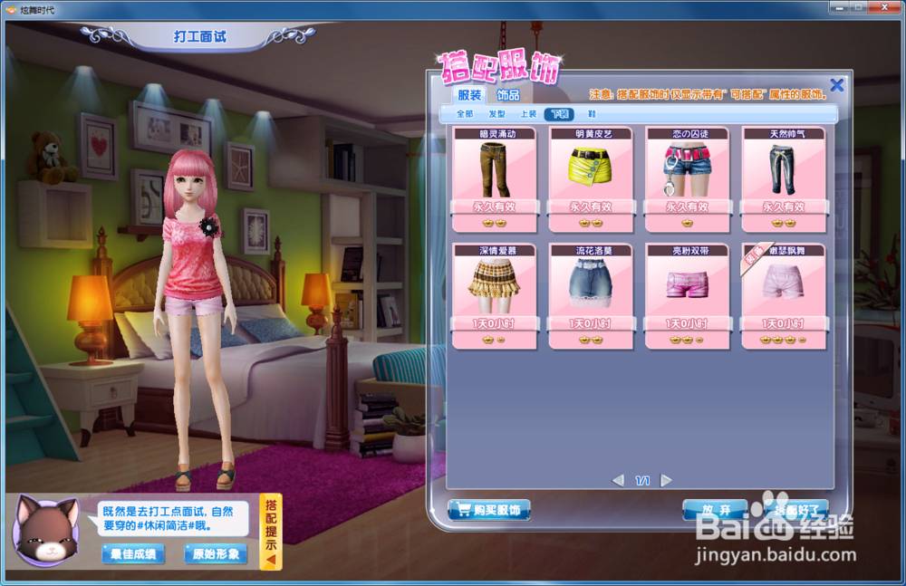 炫舞时代星梦奇缘篇：[11]打工面试