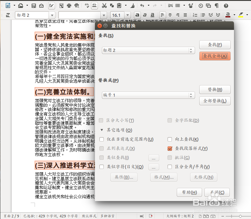 在 LibreOffice Writer 中批量格式化长文档