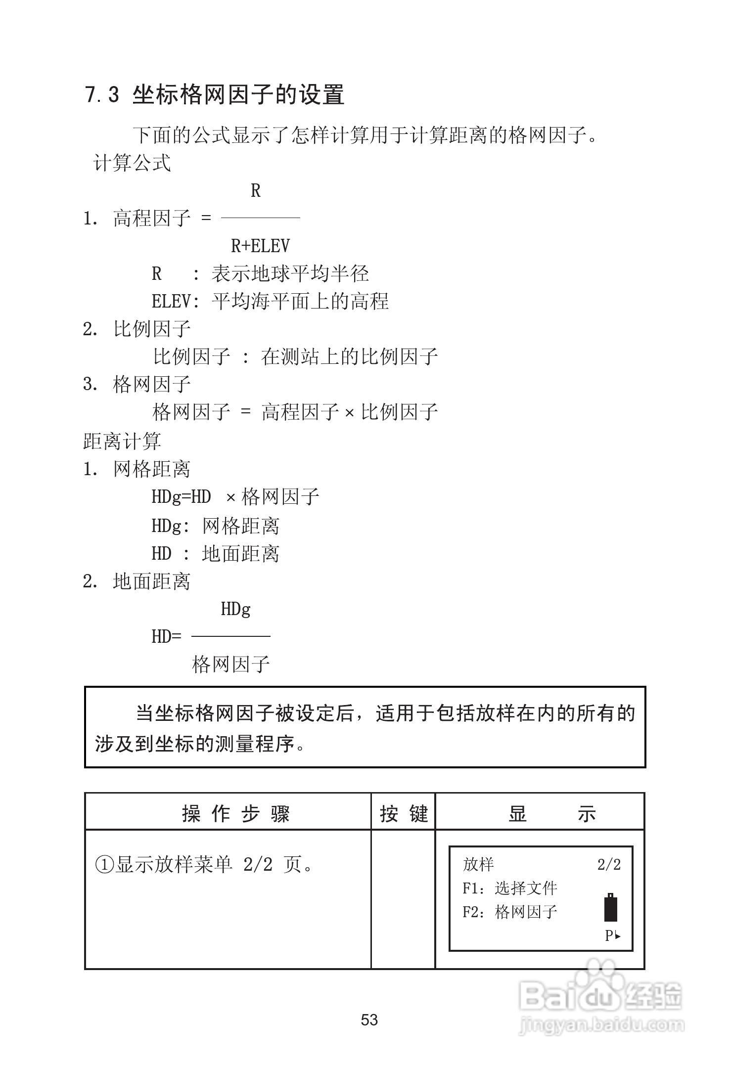 苏州一光RTS630D全站仪使用说明书:[7]