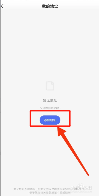 小度APP如何添加收货地址