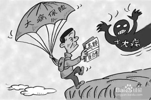 怎么买疾病保险