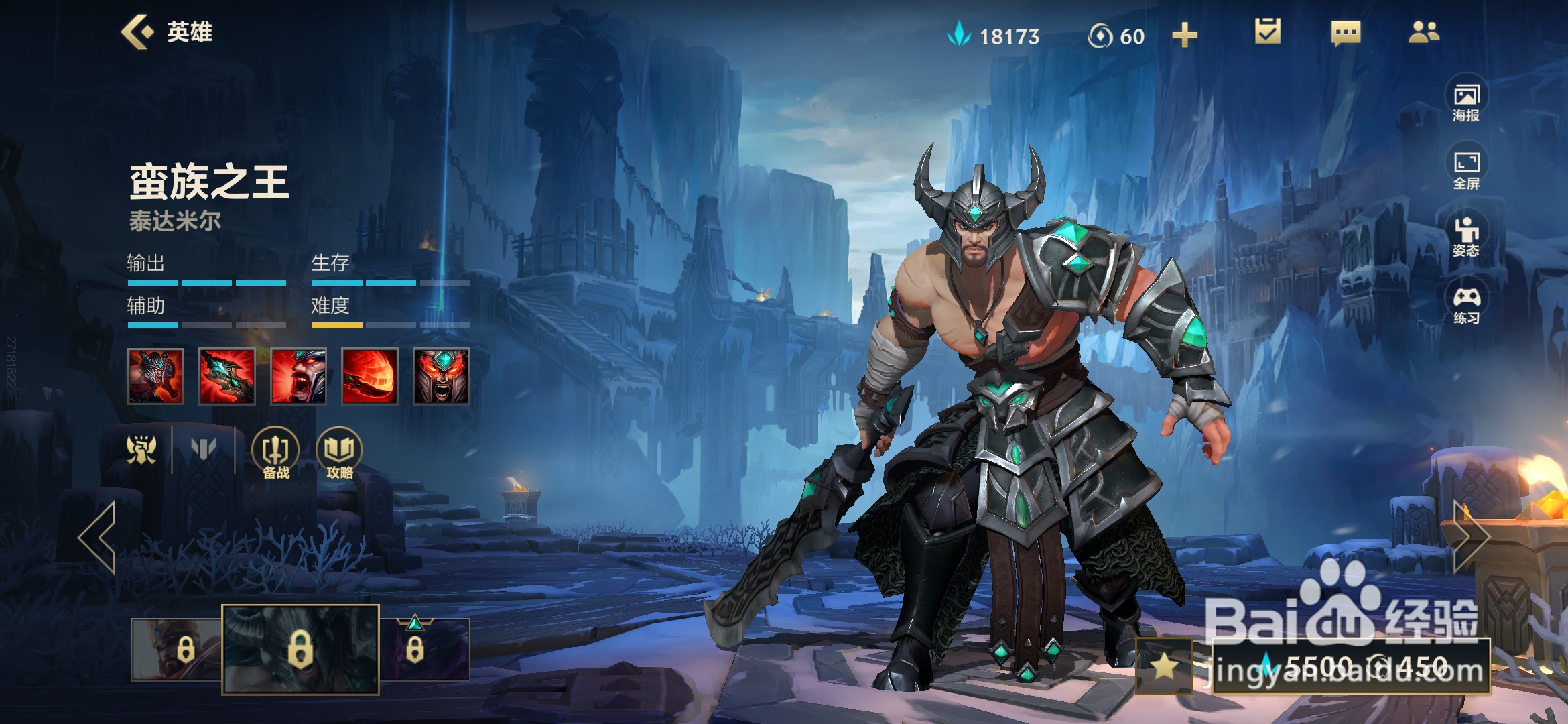 英雄联盟手游怎样获取蛮王