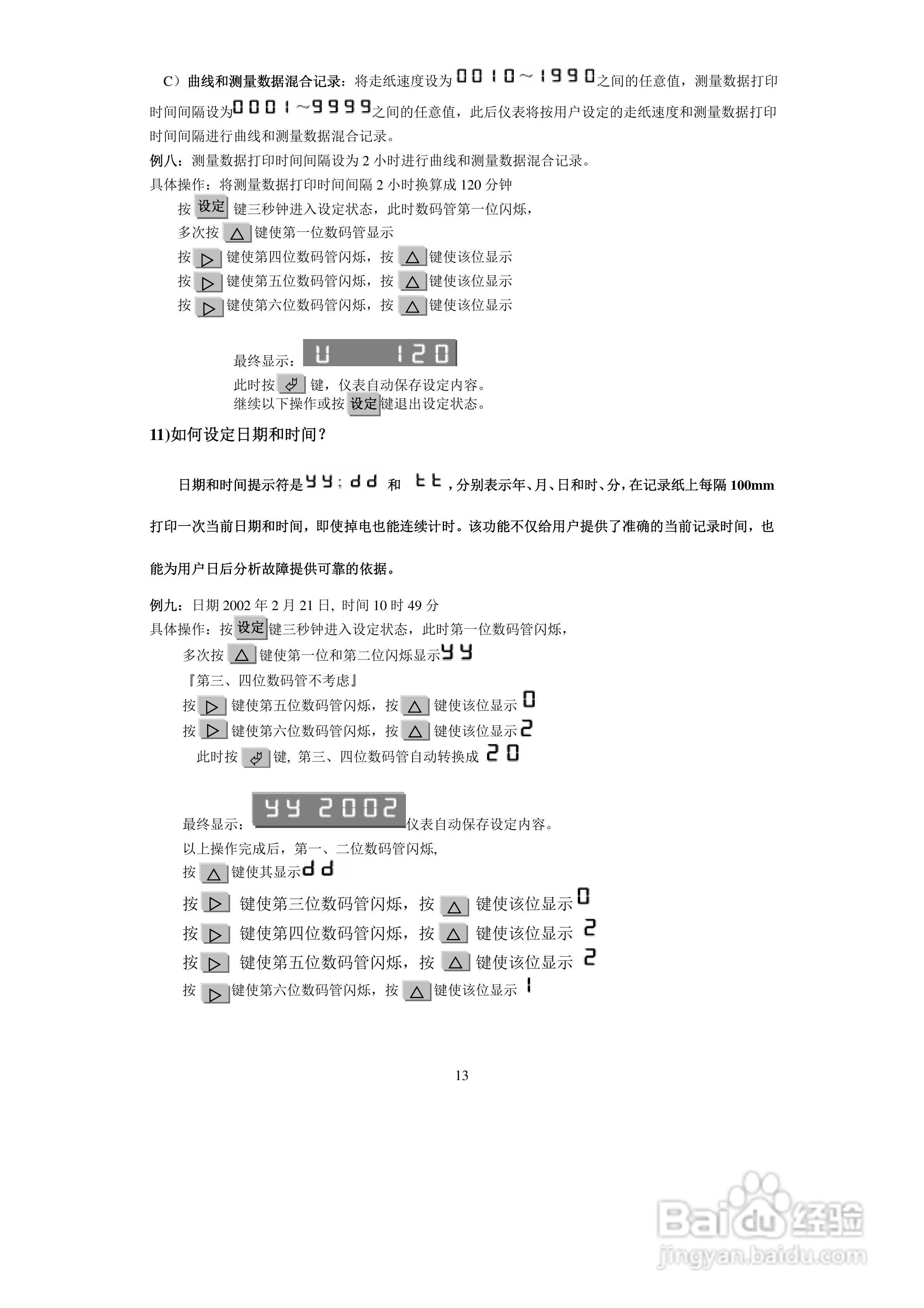 同扬cj1100有纸记录仪说明书:[2]