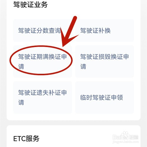 驾驶证换证怎么办理