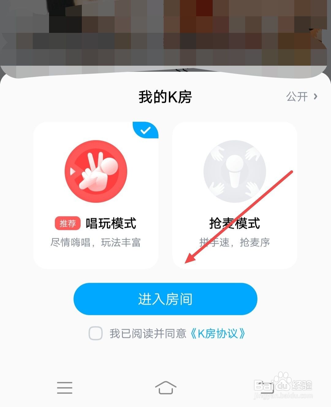 在酷我音乐APP中如何进入我的k房