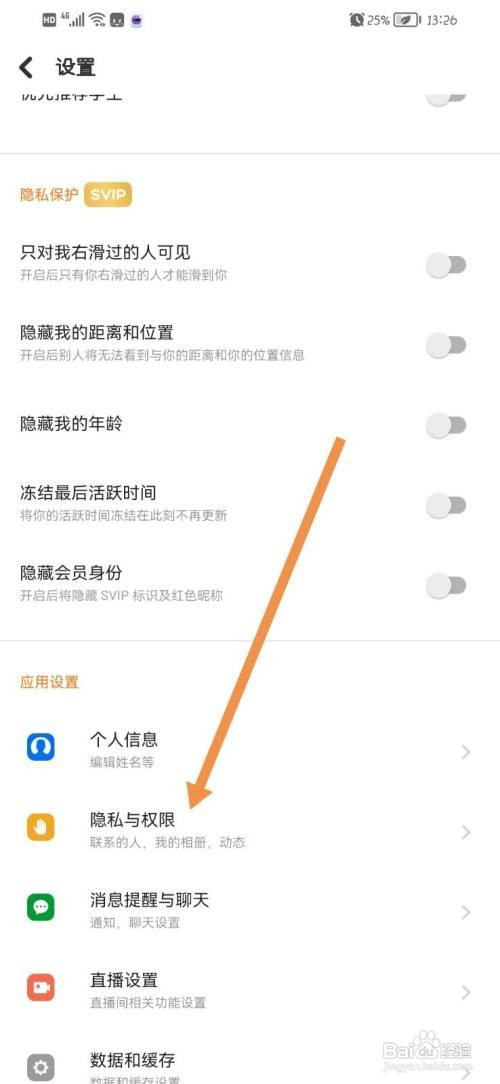 探探如何查看黑名单