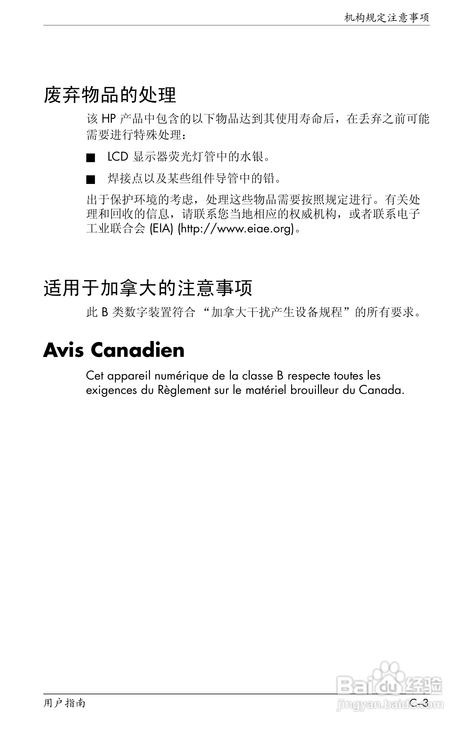 惠普VS17液晶显示器使用说明书:[8]