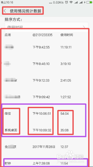 手机中如何查看软件的使用频率？