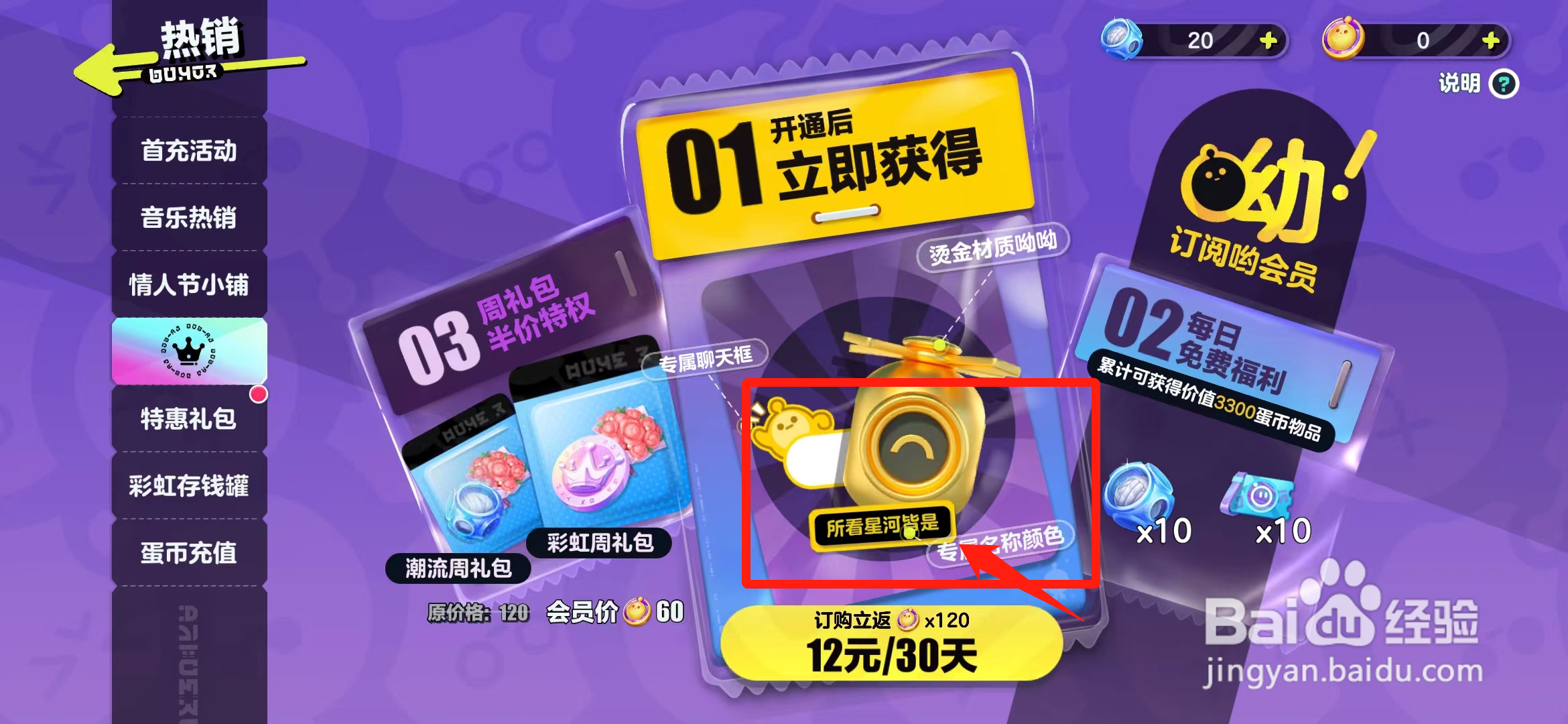 蛋仔派对名字怎么变金色